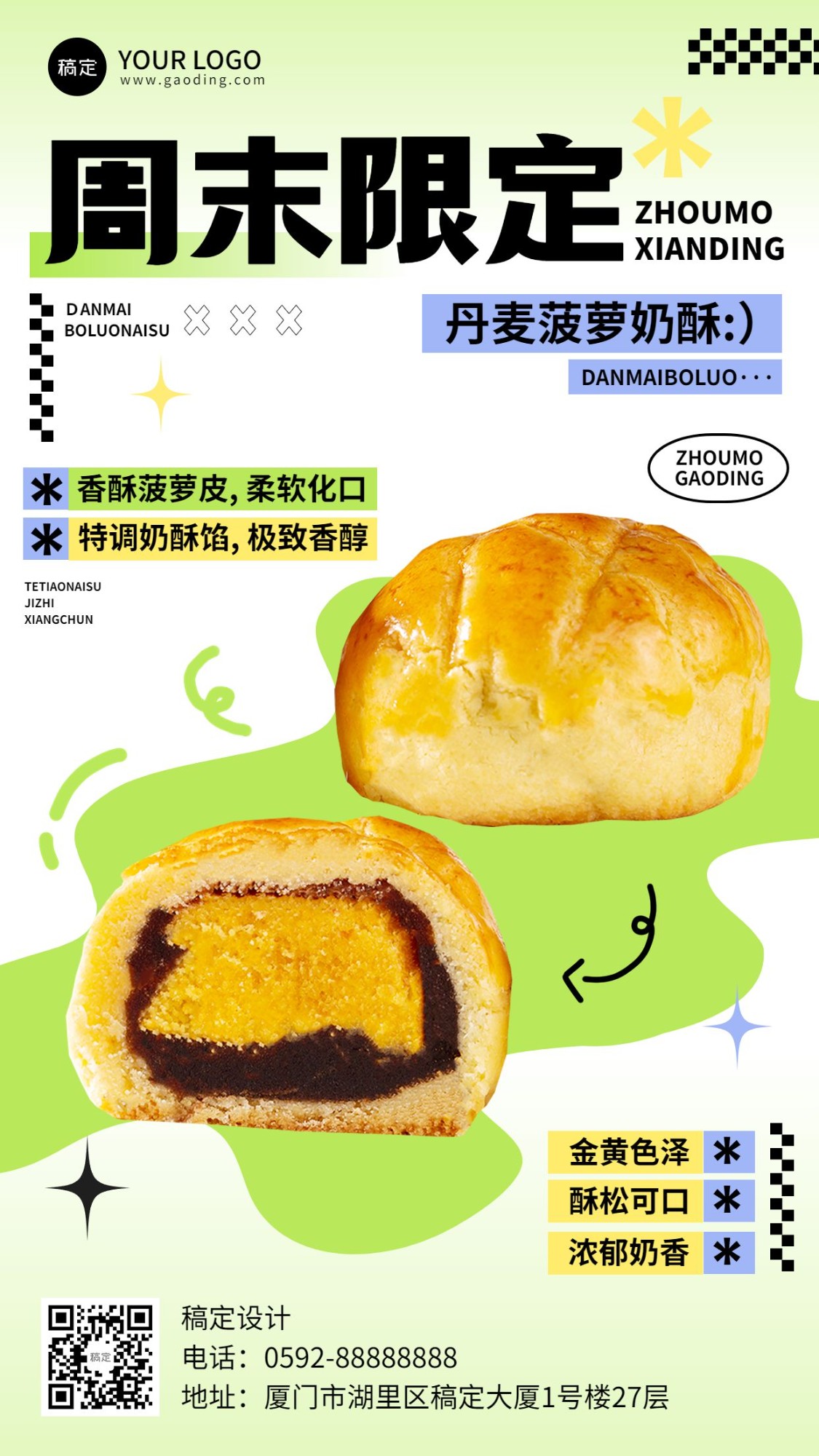 餐饮美食烘培面包每日产品推荐竖版海报