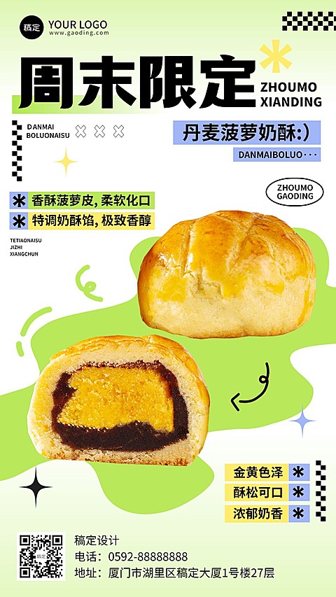 餐饮美食烘培面包每日产品推荐竖版海报
