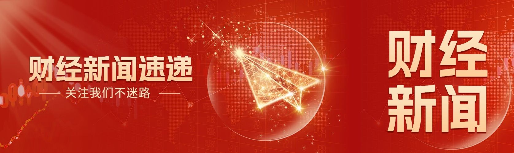 财经资讯宣传微信公众号首图预览效果
