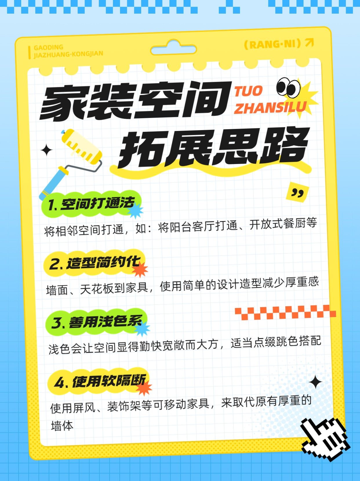 房地产家居装修知识科普趣味感小红书配图套装预览效果