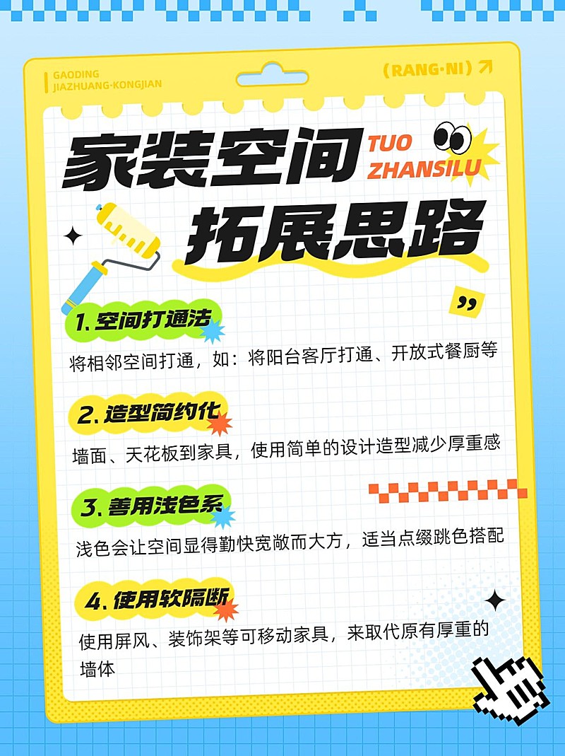 房地产家居装修知识科普趣味感小红书配图套装