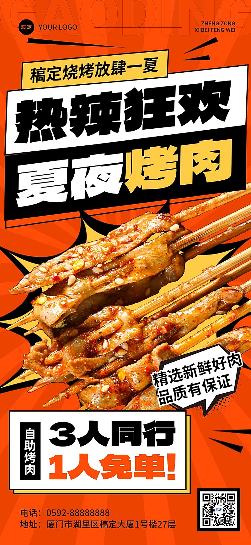 餐饮美食烤肉海报红色系促销风全屏竖版海报