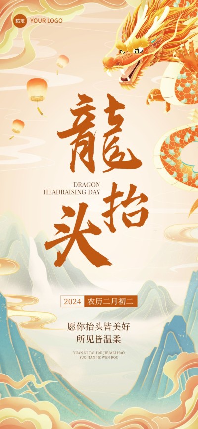 企业二月二龙抬头祝福插画风全屏竖版海报