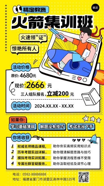 职业技能行业课程招生促销描边插画风格手机海报预览效果