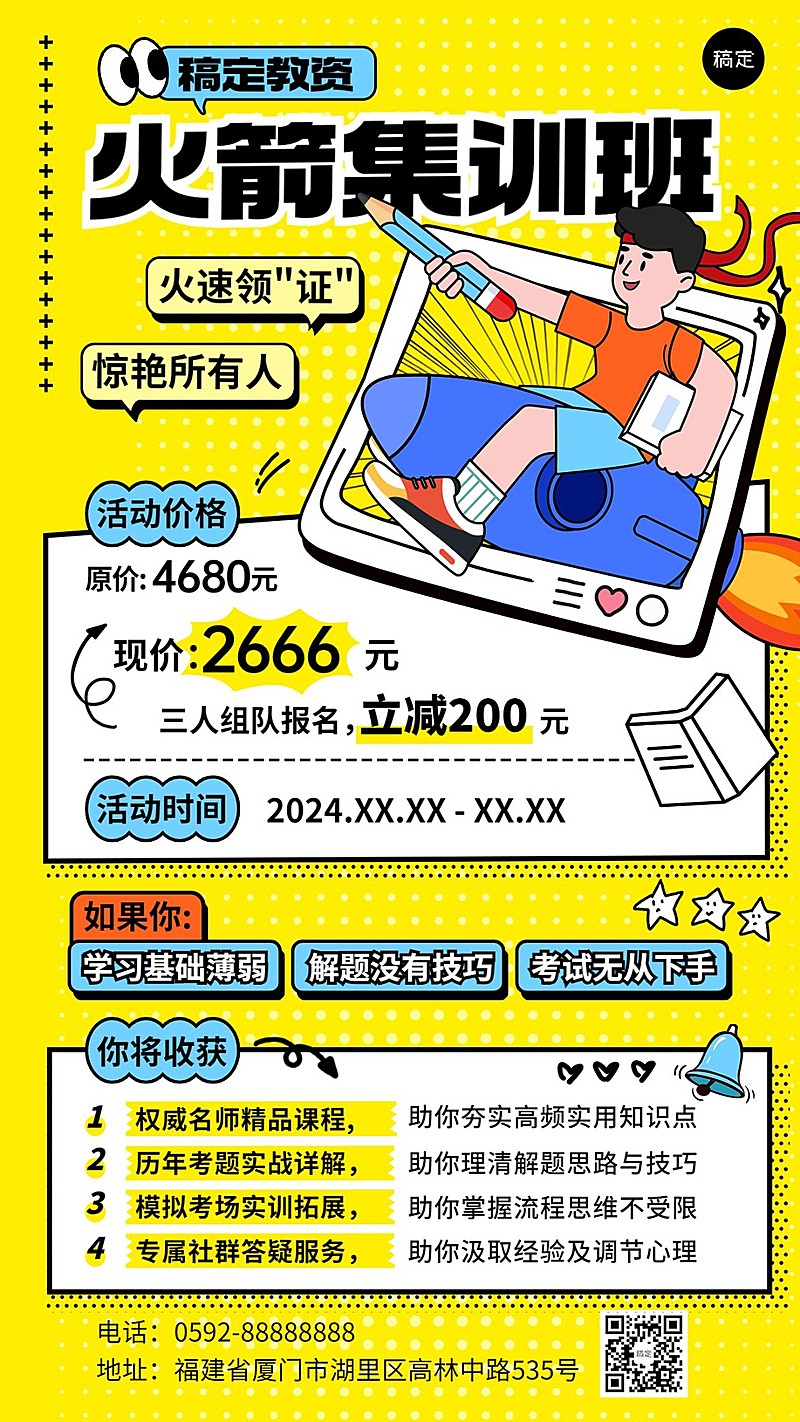 职业技能行业课程招生促销描边插画风格手机海报