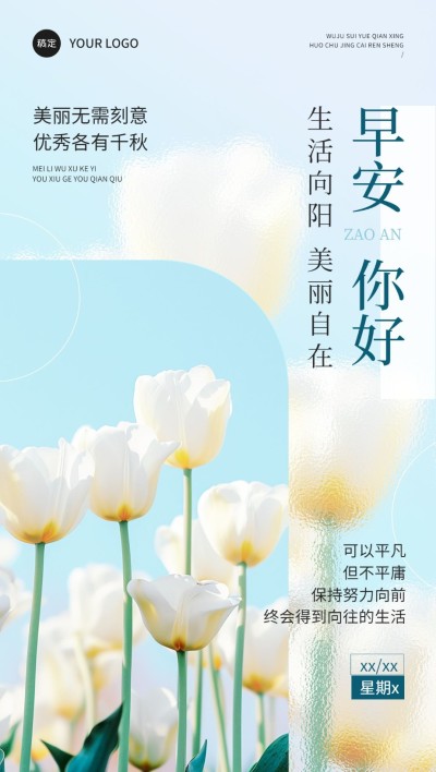 早安海报日签杂志风全屏竖版海报AIGC