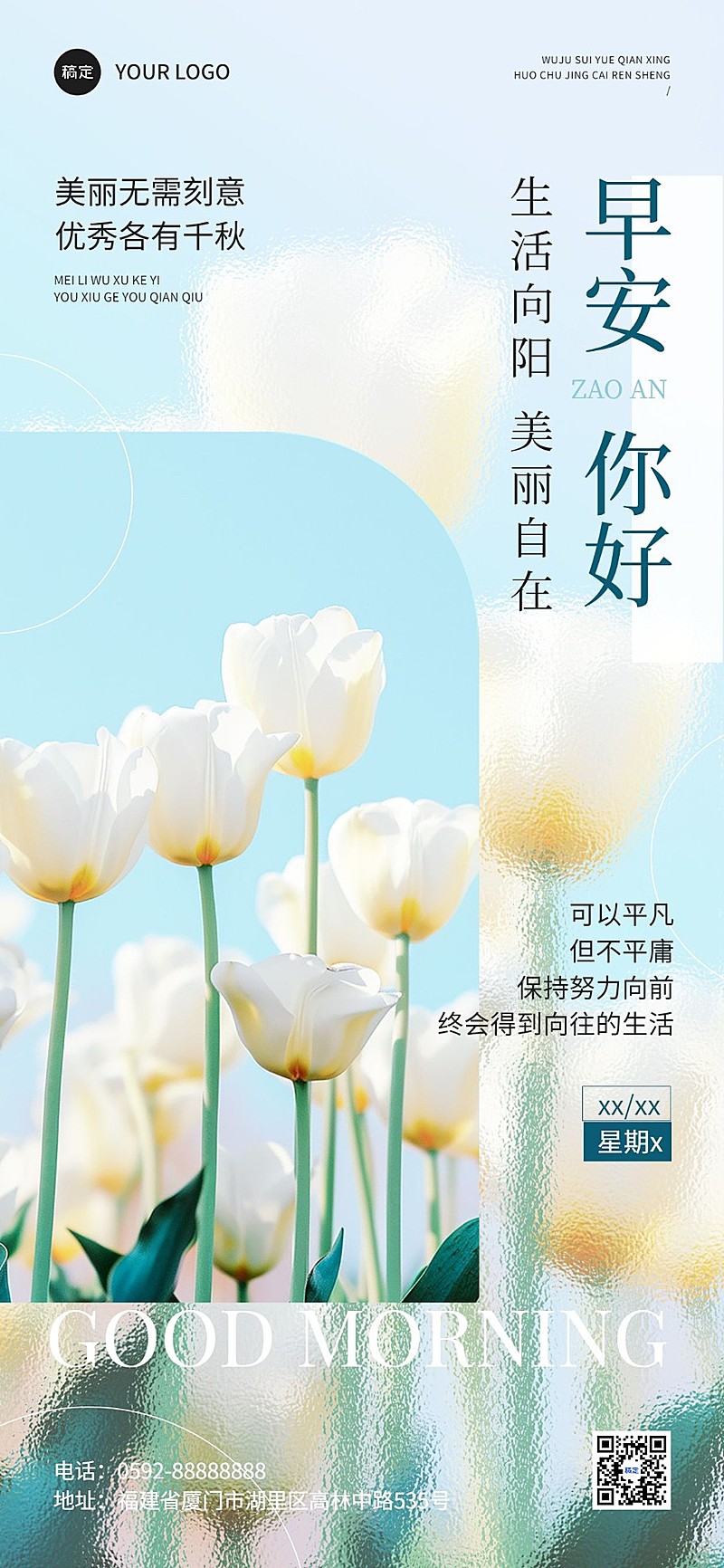 早安海报日签杂志风全屏竖版海报AIGC