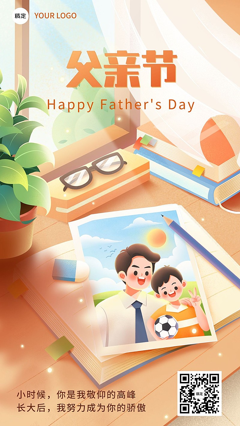 父亲节祝福教育培训行业肌理插画手机海报