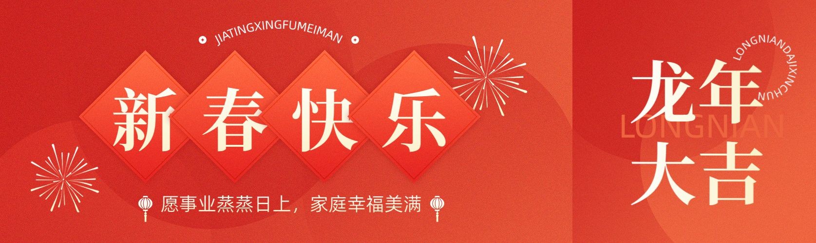 春节新年祝福公众号首次图
