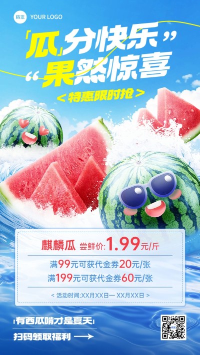 水果生鲜西瓜营销代金券趣味感竖版海报
