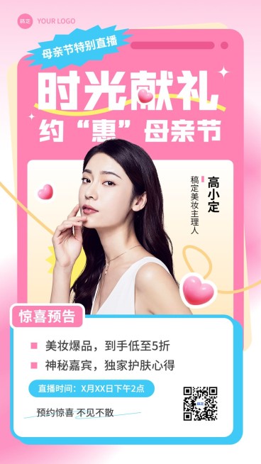母亲节美容美妆直播预告手机海报预览效果