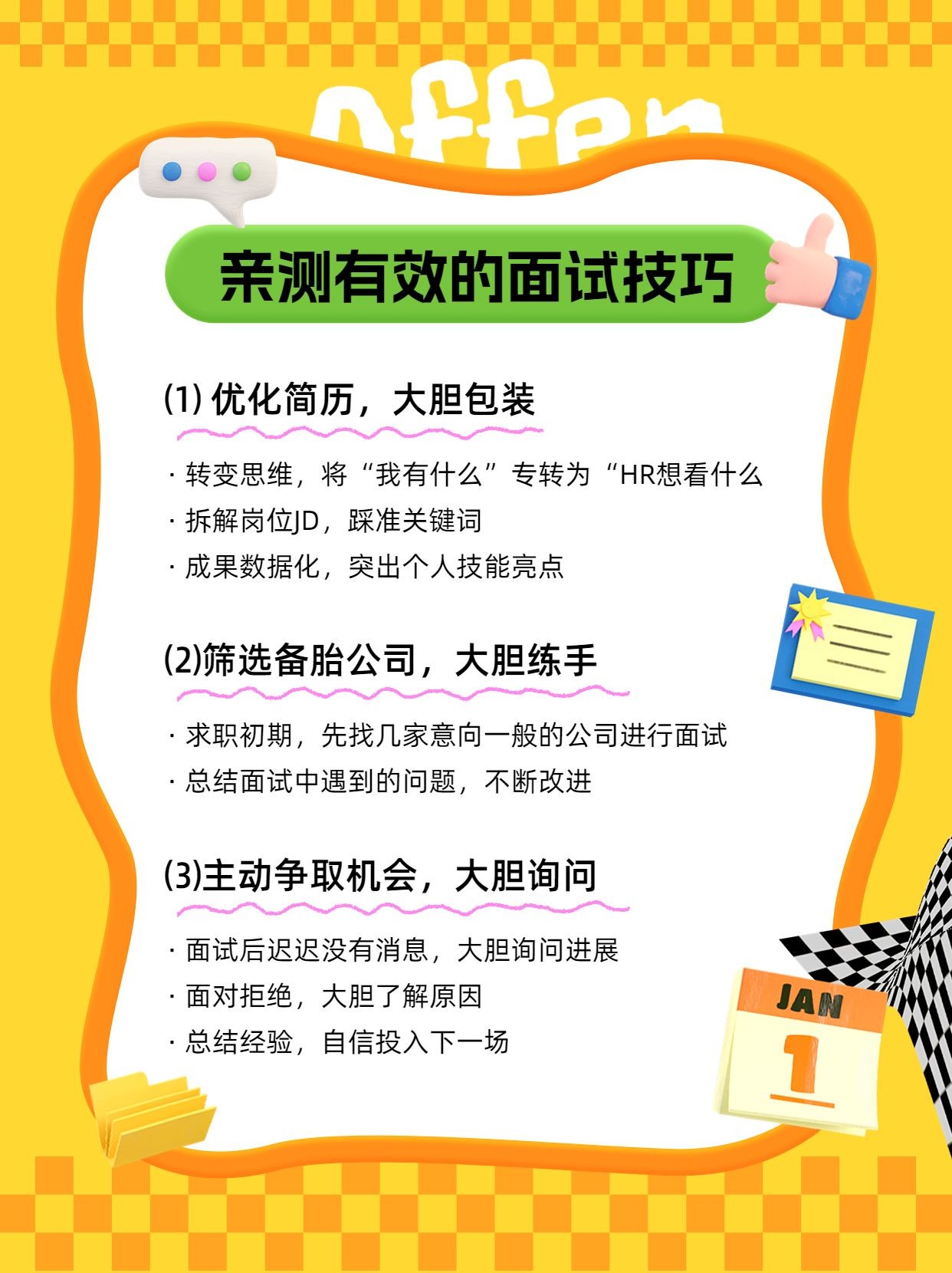 企业职场科普攻略膨胀涂鸦风小红书配图