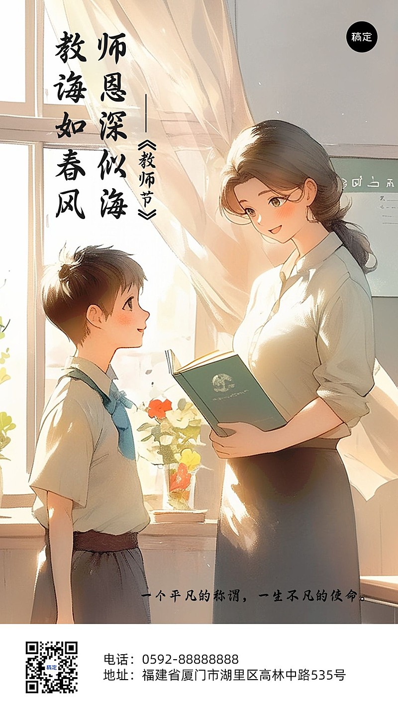 教师节节日祝福光感插画手机海报AIGC