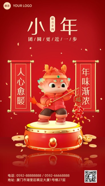 小年节日祝福手机海报预览效果