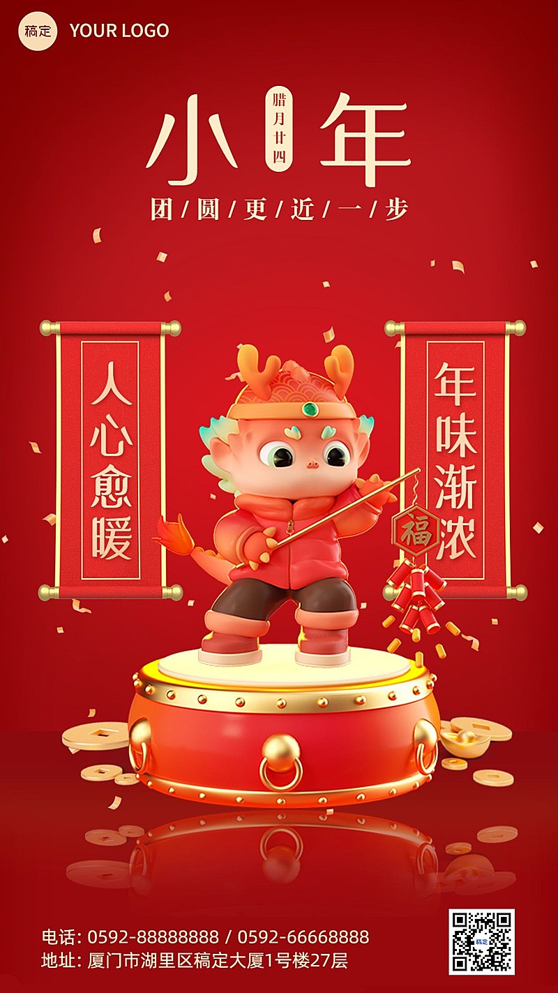 小年节日祝福手机海报