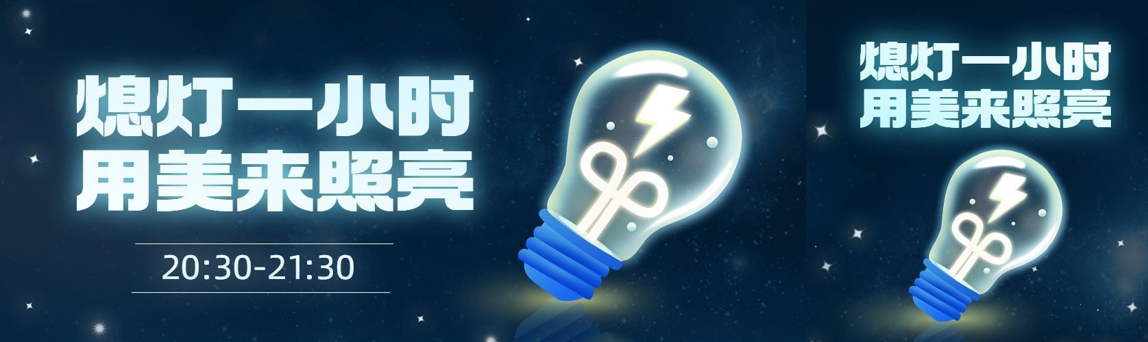地球一小时公众号首次图预览效果