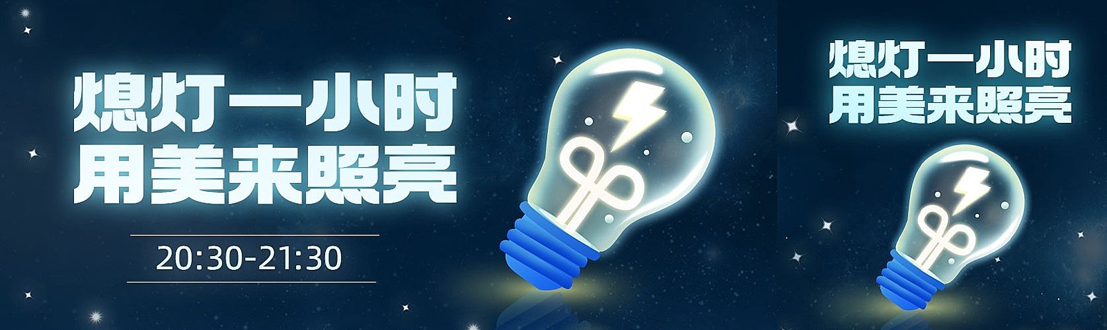 地球一小时公众号首次图