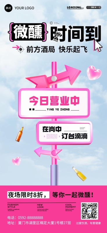 夜场娱乐邀约撩客路牌创意全屏竖版海报预览效果