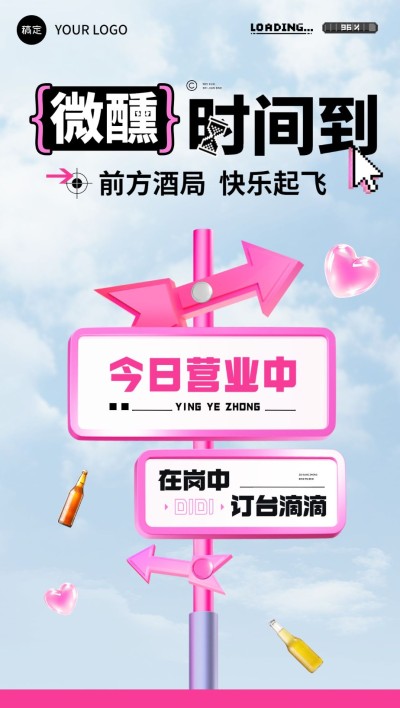 夜场娱乐邀约撩客路牌创意全屏竖版海报