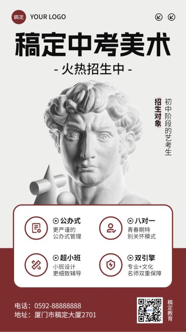 教育培训美术素描课招生宣传手机海报预览效果