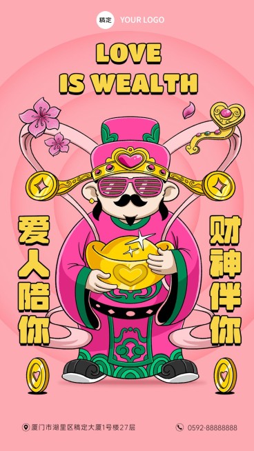 迎财神情人节趣味玩梗手绘插画手机海报预览效果