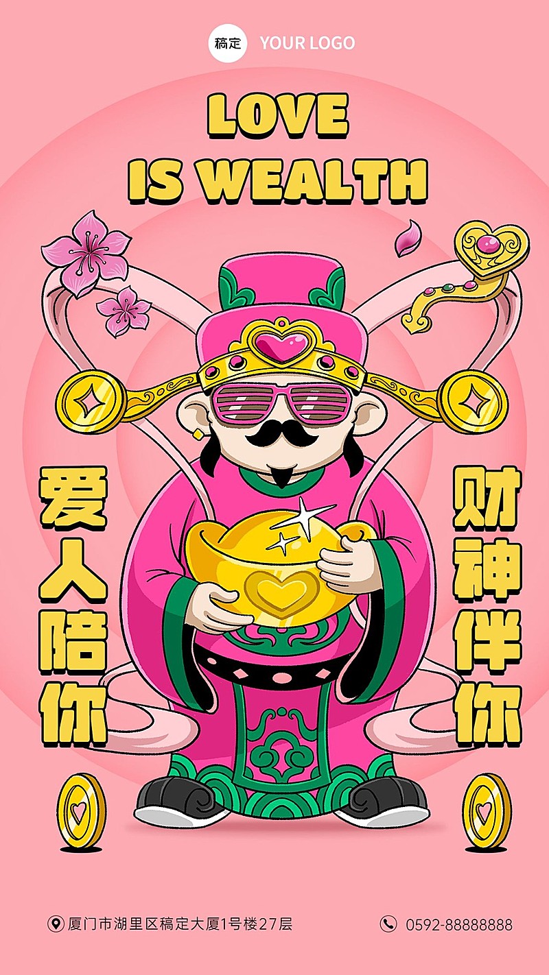 迎财神情人节趣味玩梗手绘插画手机海报