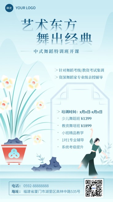 舞蹈培训机构招生宣传新中式扁平渐变风格手机海报预览效果