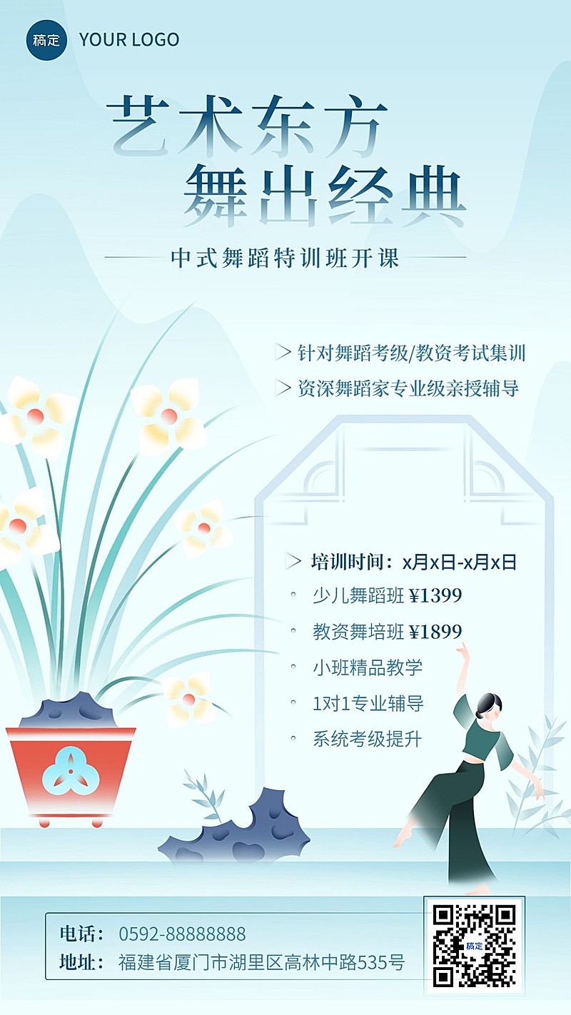 舞蹈培训机构招生宣传新中式扁平渐变风格手机海报