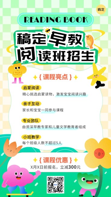 早幼教阅读版暑假招生宣传卡通插画搜集海报预览效果