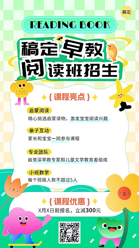 早幼教阅读版暑假招生宣传卡通插画搜集海报