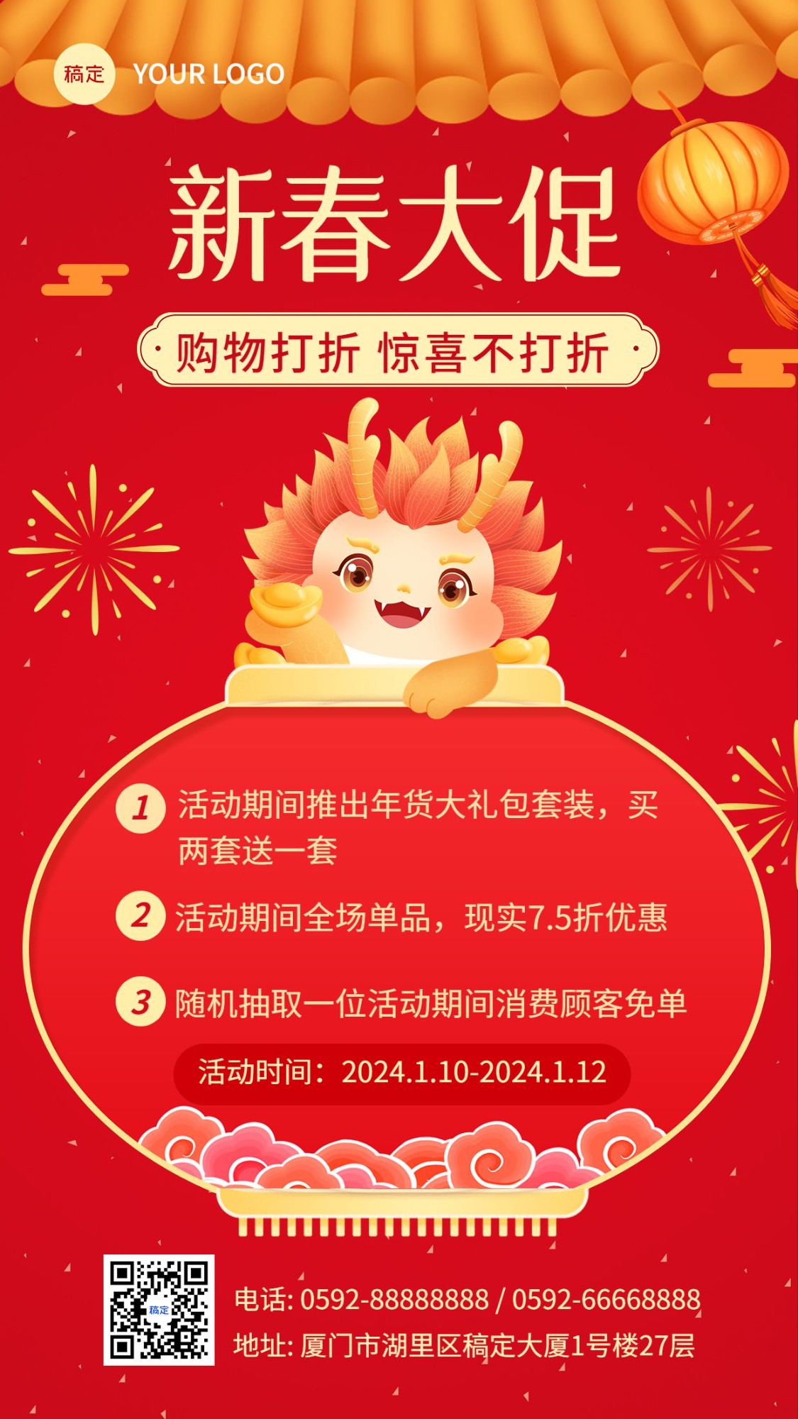 春节新春促销活动手机海报