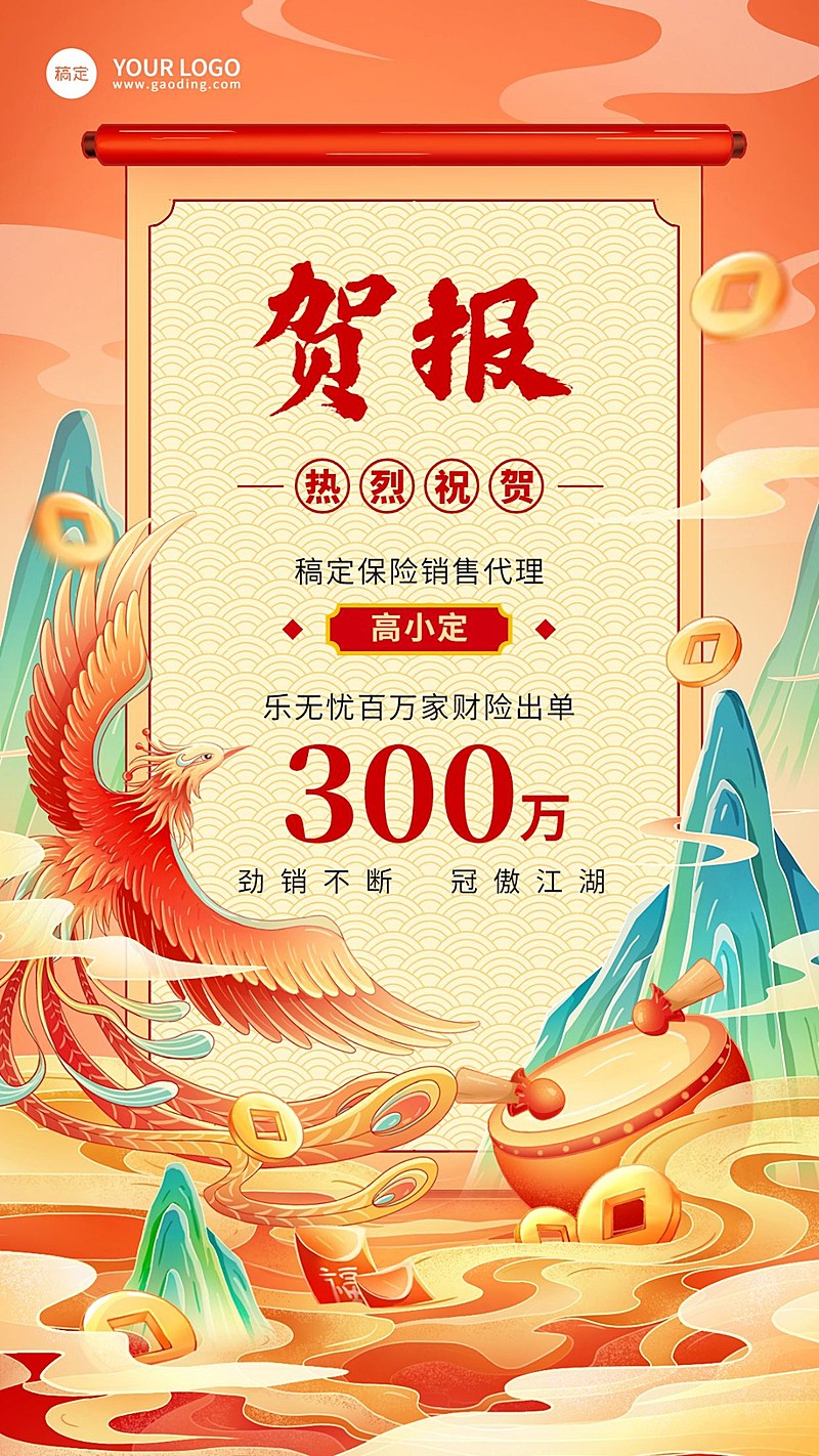金融保险销售业绩表彰喜报贺报国潮风插画手机海报