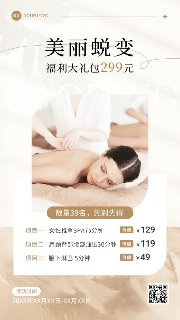 美容养生SPA美业营销手机海报预览效果