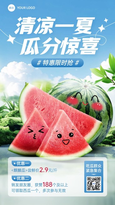 食品生鲜西瓜水果营销集赞竖版海报预览效果