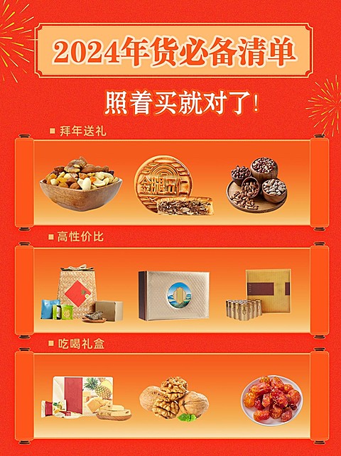 年货节囤货必备清单小红书配图