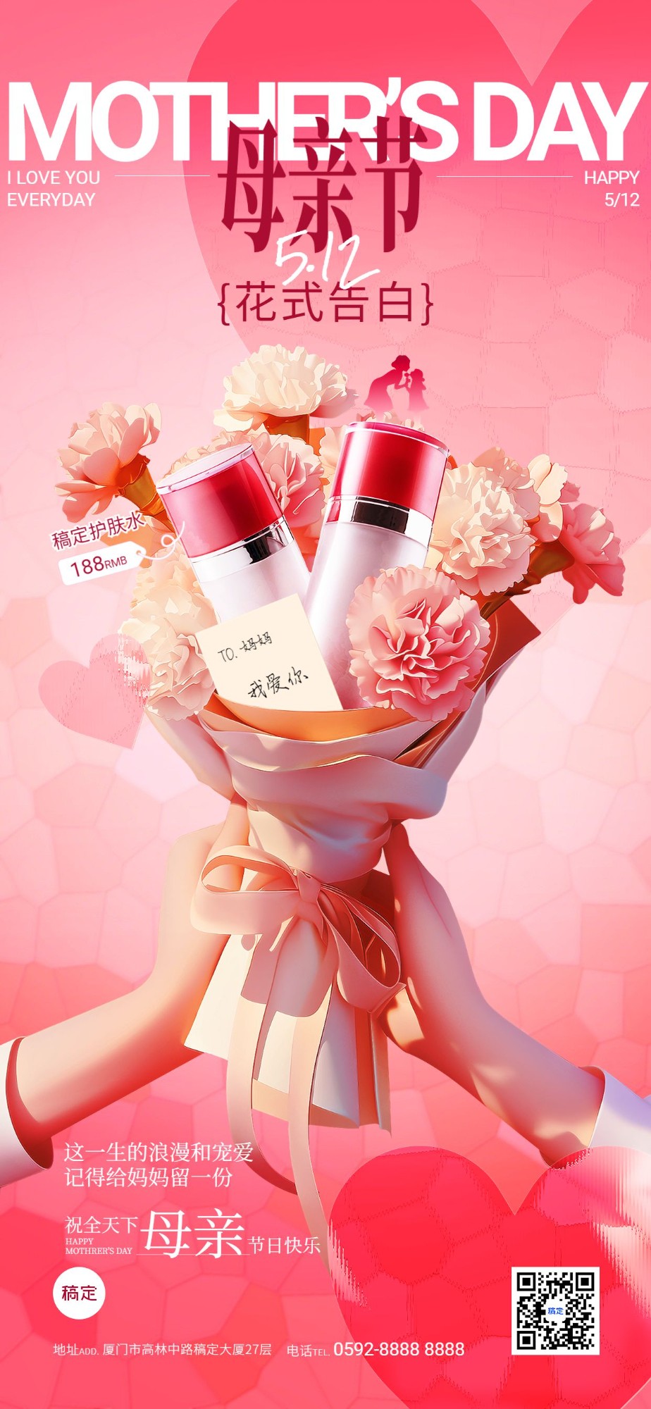 母亲节节日祝福美容美妆商品零售营销卖货产品展示创意花束AIGC