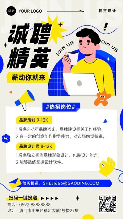 企业社会招聘几何插画风手机海报