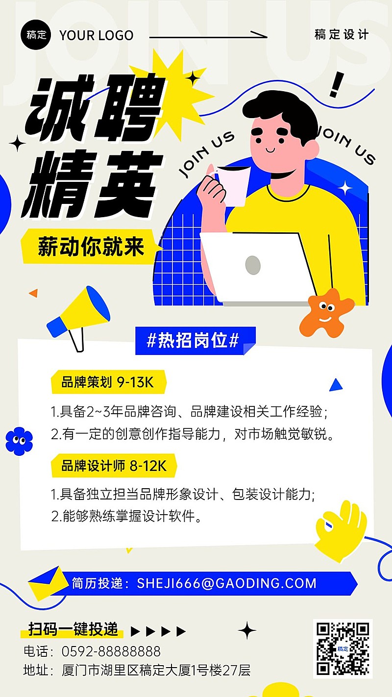 企业社会招聘几何插画风手机海报