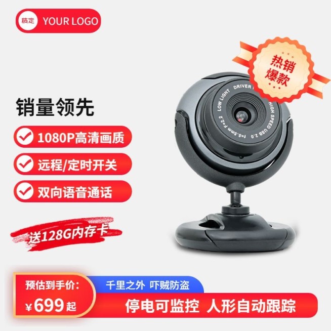 电商数码家电监控营销卖货商品主图预览效果