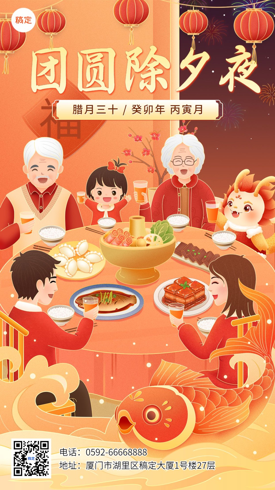 春节新年祝福手机海报预览效果