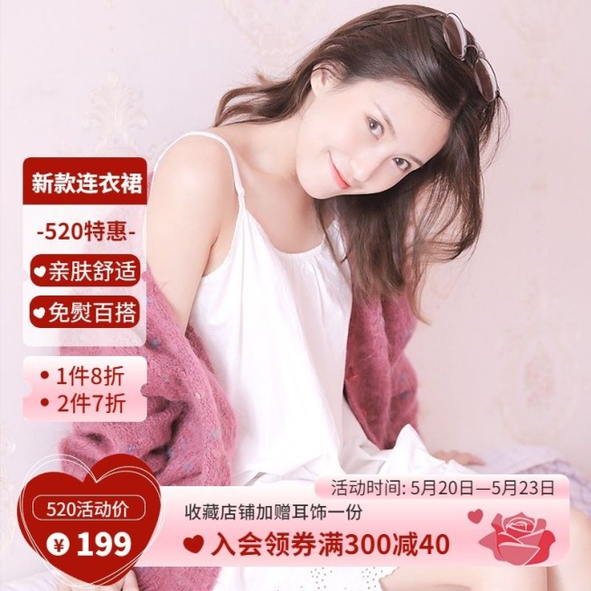 520情人节服饰女装箱包营销卖货浪漫感电商主图预览效果
