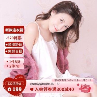 520情人节服饰箱包营销卖货浪漫感电商主图