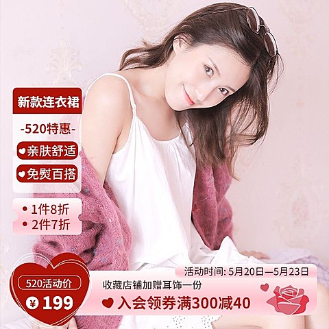 520情人节服饰女装箱包营销卖货浪漫感电商主图