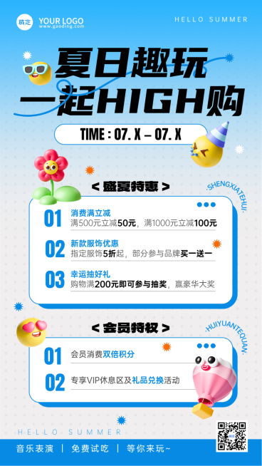 超商百货营销活动宣传趣味感手机海报预览效果