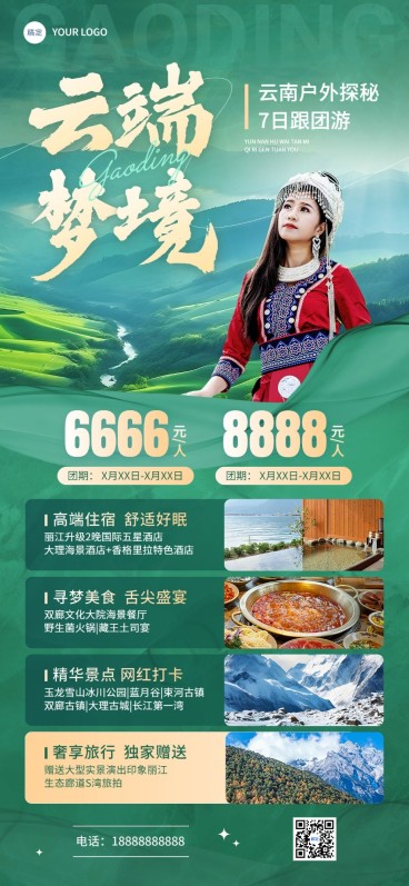 旅游出行云南高端定制游跟团游旅游线路营销全屏竖版海报预览效果