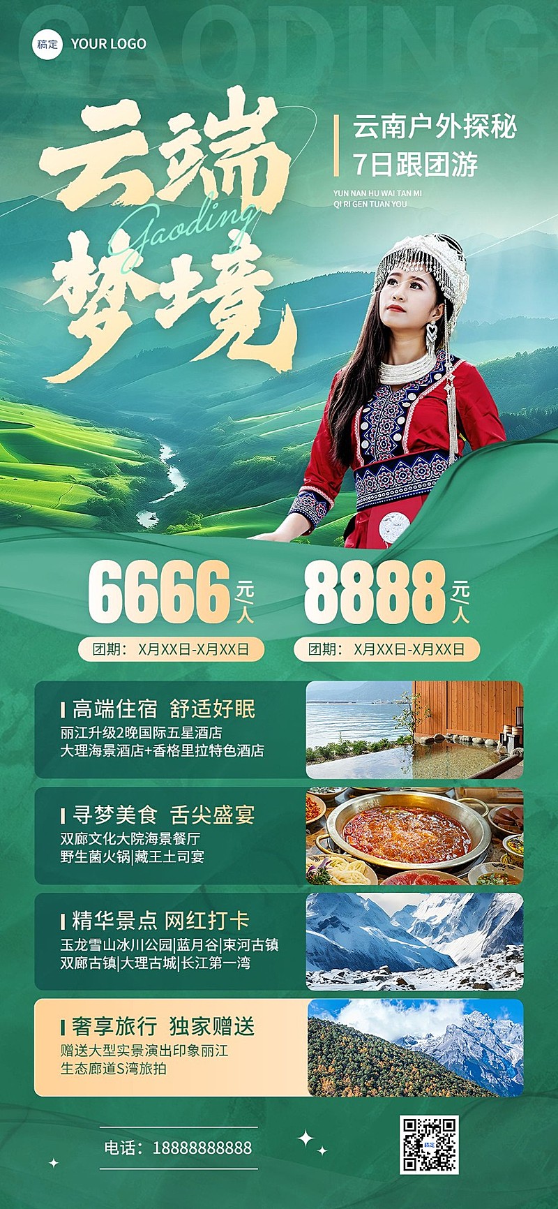 旅游出行云南高端定制游跟团游旅游线路营销全屏竖版海报