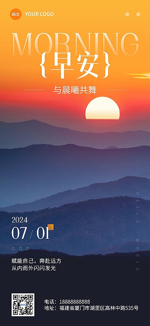 私域通用早安日签唯美微光扁平风全屏竖版海报