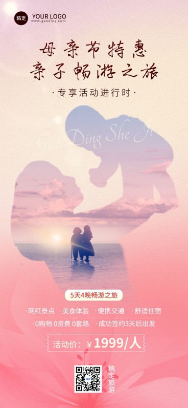 旅游出行母亲节景区景点门票促销光感实景合成全屏竖版海报预览效果