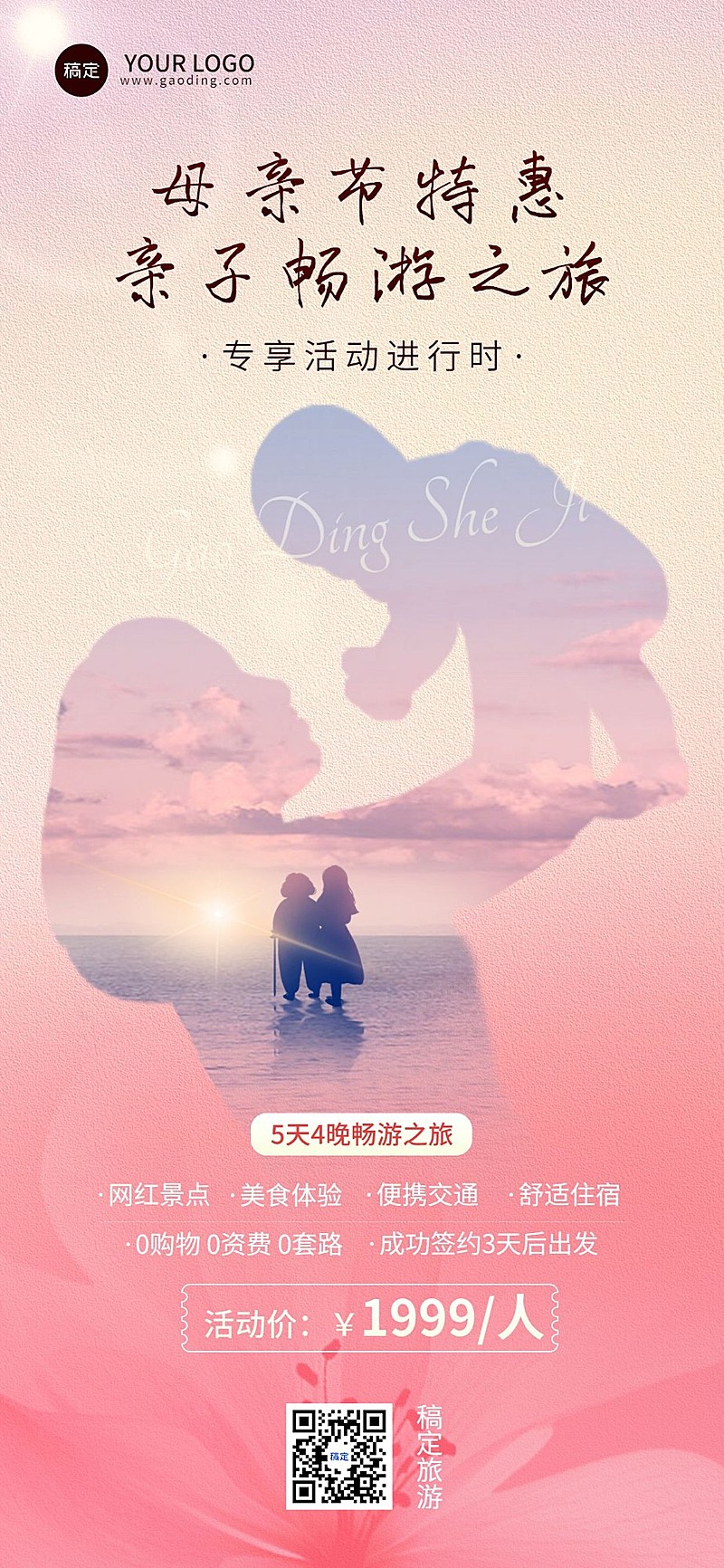 旅游出行母亲节景区景点门票促销光感实景合成全屏竖版海报