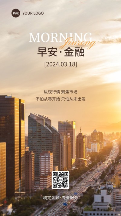 金融早安日签问候正能量语录实景风手机海报